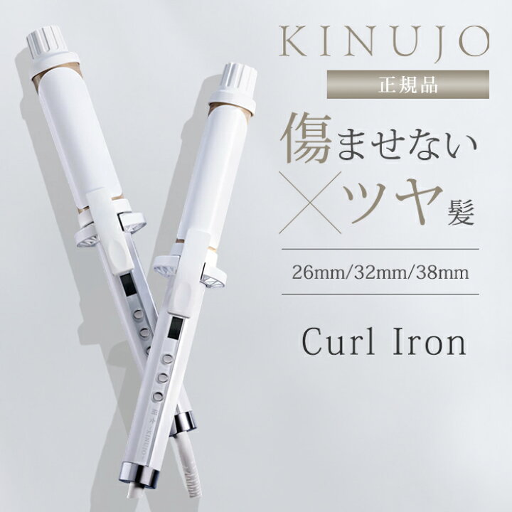 楽天市場】【1300円OFFクーポン】【正規品】絹女 KINUJO Curl 絹女  