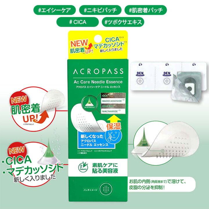 しこり ニキビ アクロパス ニキビ パッチ アクロパス エイシーケア 1箱 