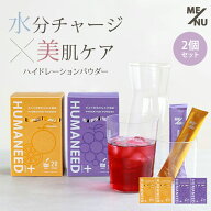 2個セット ME／NU HUMANEED ＋protect ハイドレーションパウダー 500ml 20本 マンダリン グレープ メニュ…