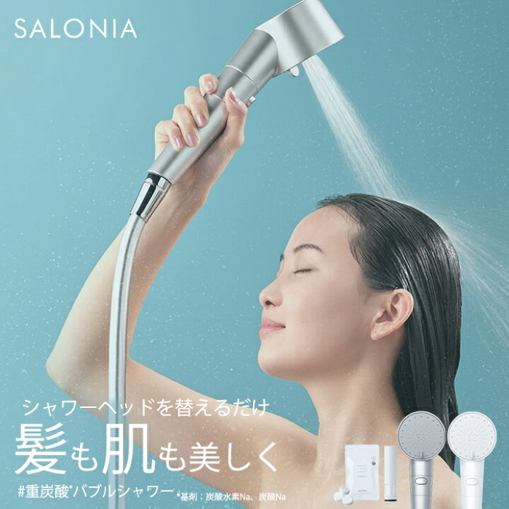 楽天市場】【4300円OFFクーポン】SALONIA サロニア ファインバブル 
