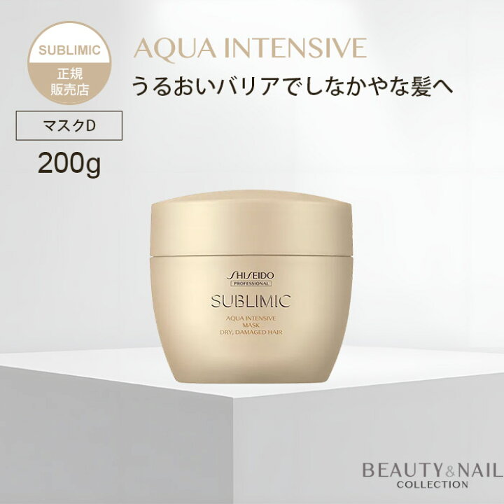 楽天市場】資生堂 ヘアマスク サブリミック アクアインテンシブ 