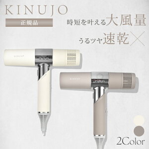 【5000円OFFクーポン】【正規品】KINUJO 絹女 キヌージョ ヘアドライヤー kinujo KH301 KH302 Hair Dryer 最新 遠赤外線 スカルプ 大風量 速乾 ツヤ髪 くすみカラー おしゃれ きぬじょ きぬーじょ キヌジ