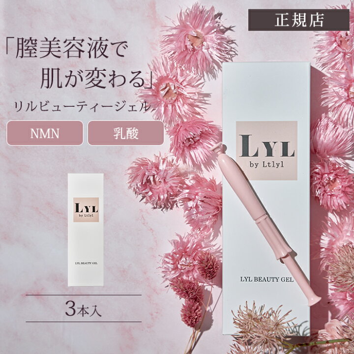 楽天市場】LYL BEAUTY GEL リル ビューティージェル フェムケア におい 