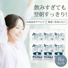 6包セット サケノカムイ サプリメント 北海道産 鮭白子 顆粒タイプ グレープフルーツ風味 お酒 翌日 美容 健康 アミノ酸 ビタミンB群 飲み会 習慣 飲みやすい サポート 国産 DNA 核酸 アルギニン クエン酸 サケ白子抽出物加工食品【メール便可】【DM2】【海外×】
