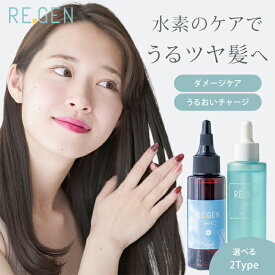 リジェンエイチツーオイルプラス ヘアオイル 60ml 55ml HAIROIL REGEN H2 OIL＋ ボディオイル マルチオイル 全身 水素 発生 頭皮ケア ヘアケア ダメージケア 保湿 艶 ツヤ スカルプケア 水溶性ケイ素860.000ppm【ポイント2倍】【1126】【メール便送料無料】【DM】【海外×】