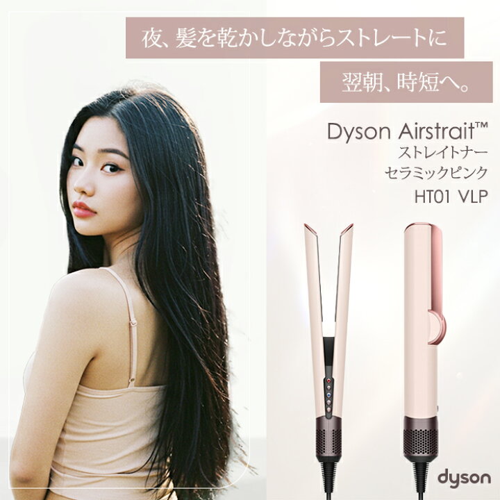 楽天市場】【500円OFFクーポン】Dyson Airstrait セラミックピンク 