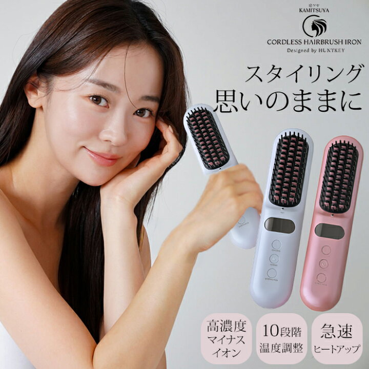 楽天市場】【10％OFFクーポン】HUNTKEY 髪ツヤ コードレスブラシ 