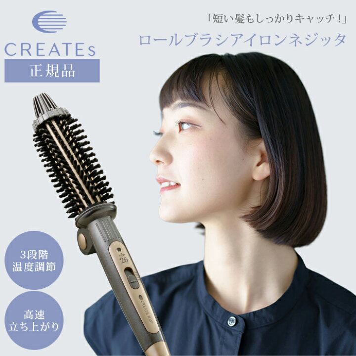 楽天市場】【1300円OFFクーポン】クレイツ ロールブラシアイロン 