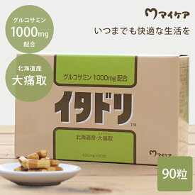 【100円OFFクーポン】イタドリ 90粒入 オオイタドリ グルコサミン コンドロイチン 2型 コラーゲン 赤しょうが 清酒酵母 軟骨成分 サプリ マイケア 北海道 サプリメント 1日3粒 厳選素材 ふしぶし対策 散歩 旅行 運動 健康維持 サポート【送料無料】【DM】【海外×】【：90】