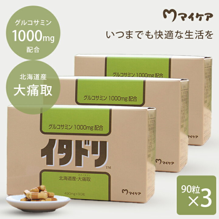 楽天市場】【200円OFFクーポン】3個セット イタドリ 90粒入 