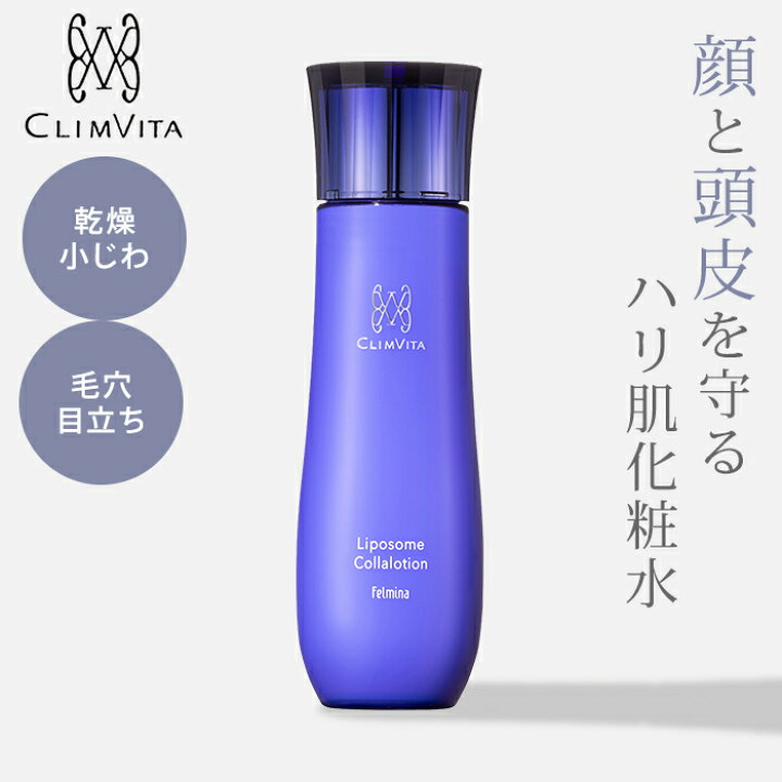 楽天市場】クリムヴィータ リポソームコラローション 200mL リポソーム 