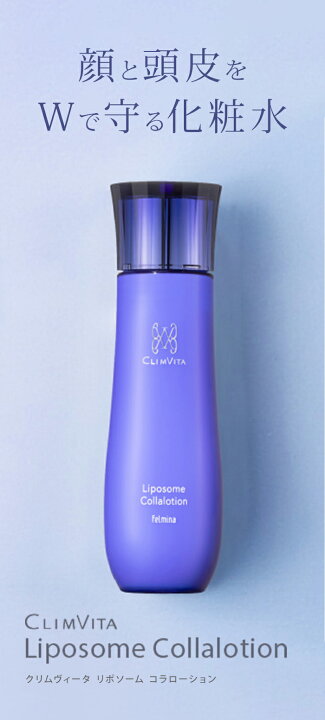 楽天市場】クリムヴィータ リポソームコラローション 200mL リポソーム 