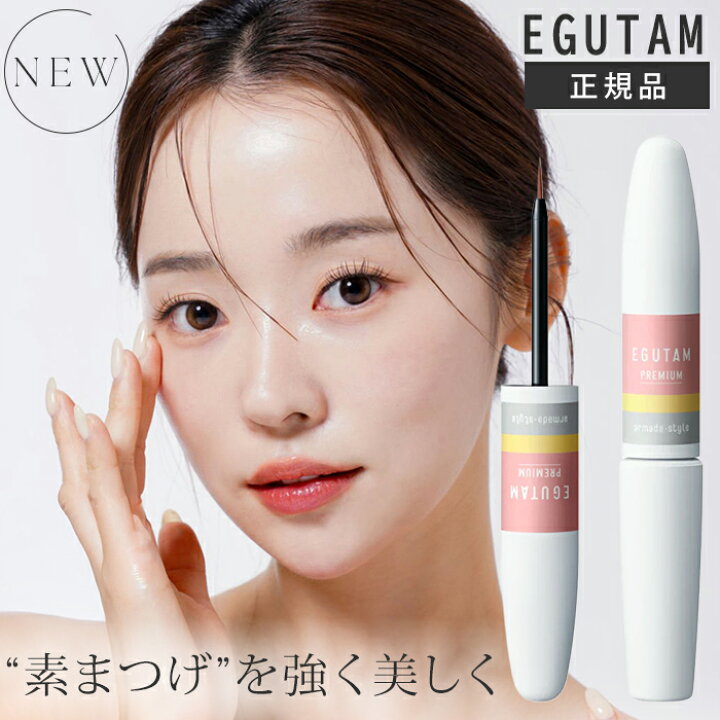 楽天市場】エグータム プレミアム まつ毛美容液 EGUTAM 美容液 