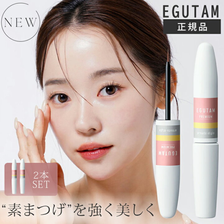 楽天市場】【500円クーポン☆週末限定！予約】2本セット エグータム 