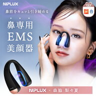 【選べる特典】NIPLUX キュノーズ 鼻クリップ 【1/16「ザ・共通テン！」紹介】 団子鼻 美顔器 ノーズクリ…
