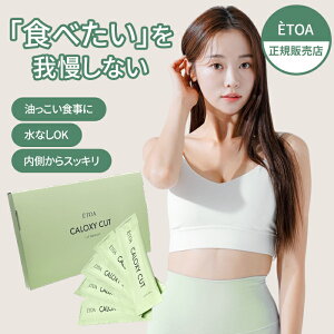 カロキシーカット」の人気商品一覧・価格比較 - 価格.com