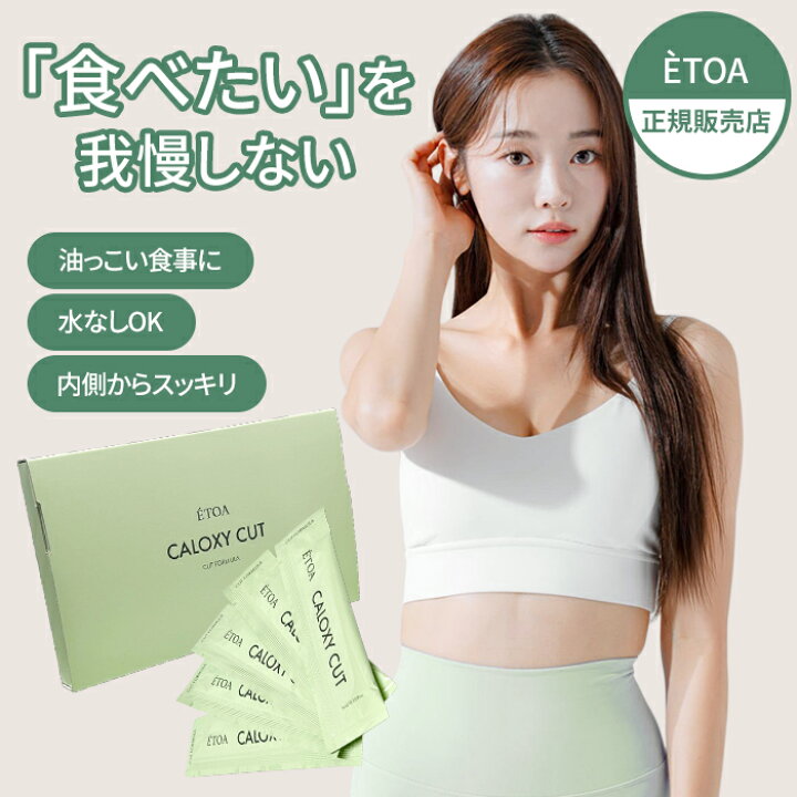 楽天市場】【10％OFFクーポン】正規店 カロキシーカット エトア 