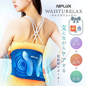 �y�I�ׂ���T�z���T�|�[�^�[ �x���g NIPLUX WAISTURELAX �d�� ���P�A ���M �U�� �E�G�X�^�����b�N�X �p�� �T�|�[�^�[ �g���[�j���O �R���Z�b�g �N�b�V���� ���x���g ���� �w���j�A �U���x���g EMS