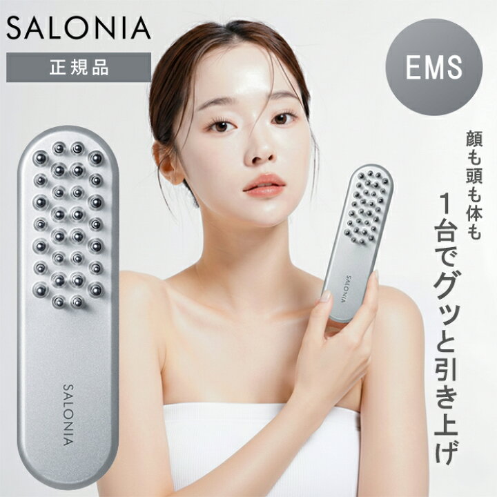 楽天市場】【1500円OFFクーポン】【正規品】SALONIA サロニア EMS 