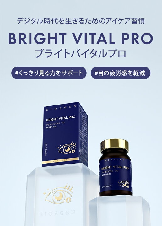 楽天市場】BIOAGEN ブライトバイタル プロ 90粒 機能性表示食品 目の 