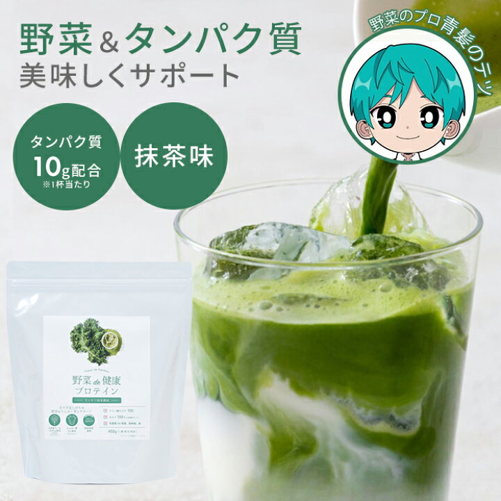 楽天市場】【100円クーポン☆7/7 0時〜48H限定】野菜de健康プロテイン 