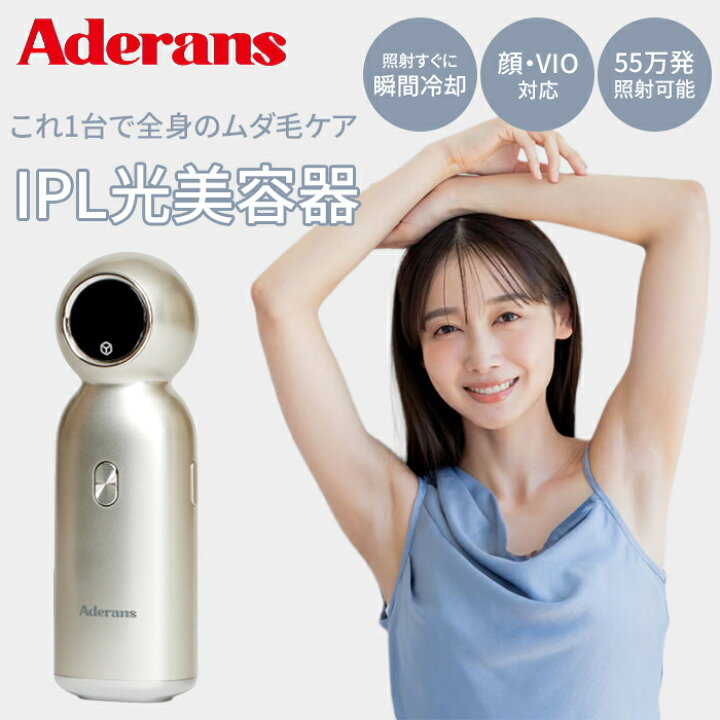 楽天市場】【特典付】アデランス DoRAISE アイスクリーンPRO IPL光美容 