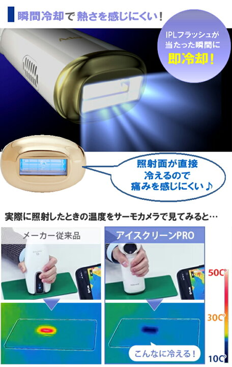楽天市場】【特典付】アデランス DoRAISE アイスクリーンPRO IPL光美容 
