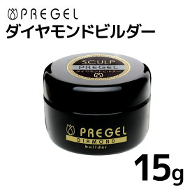 PREGEL ダイヤモンドビルダー 15g プリジェル【ポイント5倍】【0507】【メール便送料無料】【DM】【海外×】