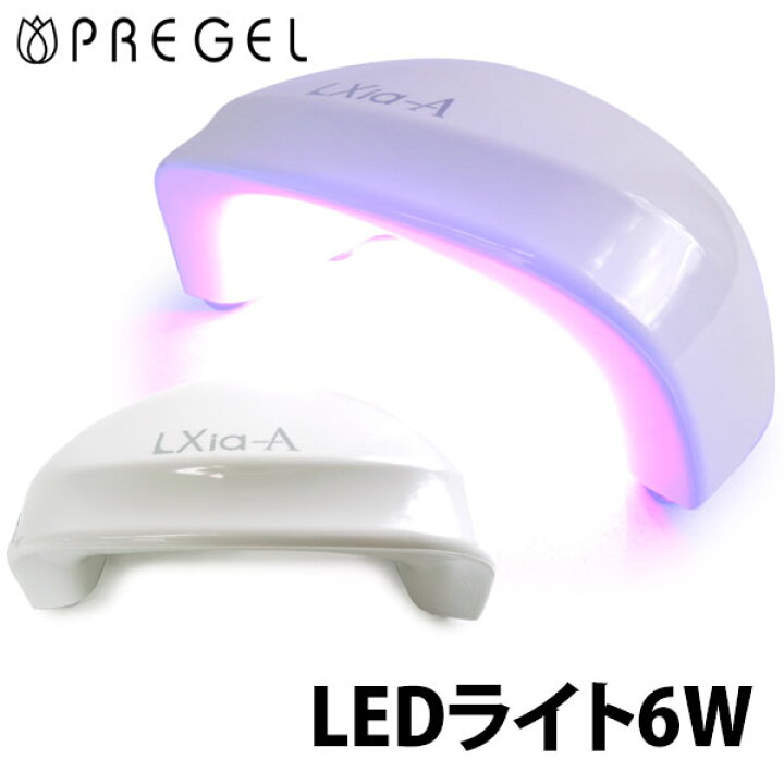 楽天市場】PREGEL レクシアA LEDライト6W プリジェル ジェルネイル  
