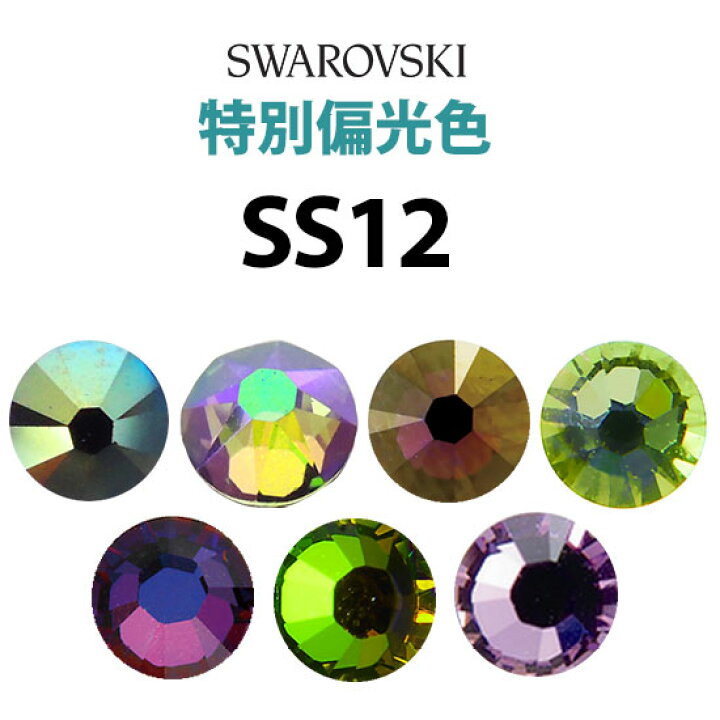 《SS12/特別偏光色》 スワロフスキーラインストーン【メール便OK】【海外発送対応】【DM】 ネイルコレクション スワロフスキー マットブラック Jet SS12 1440pcs ラインストーン