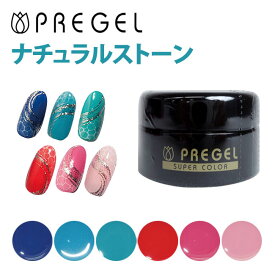 プリジェル カラージェル 3g ナチュラルストーン カラーEX PREGEL【メール便OK】【DM】【海外×】
