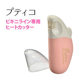 Ravia プティコ Vライン用ヒートカッター Putico ラヴィア【ポイント5倍】【1209】【SIB】【海外×】