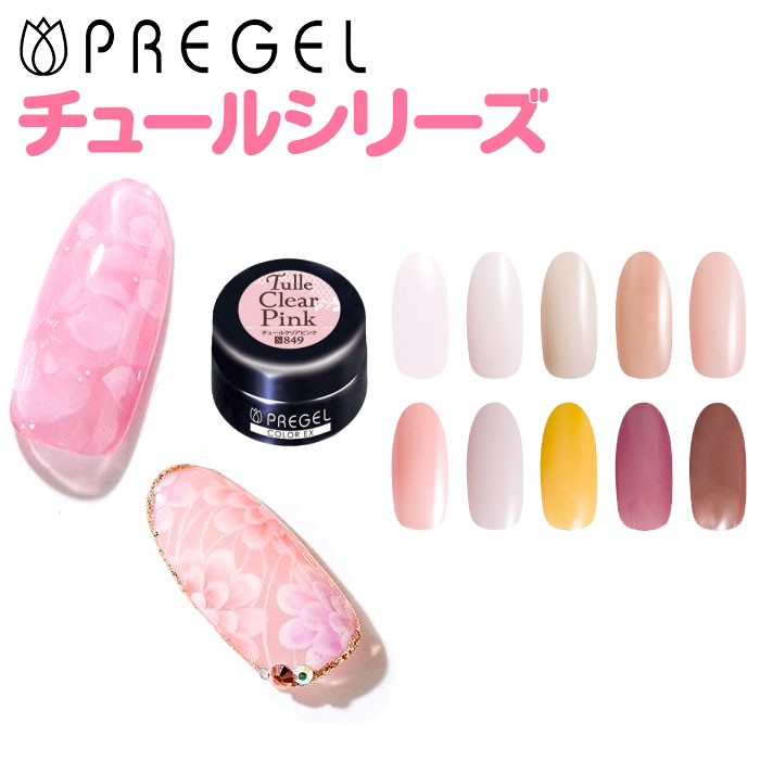プリジェル カラージェル 3g チュール カラーEX PREGEL【メール便OK】【DM】 ネイルコレクション