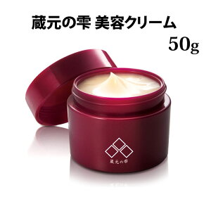 蔵元の雫 50g 美容クリーム【ポイント10倍】【1029】【送料無料】【DM】【海外×】