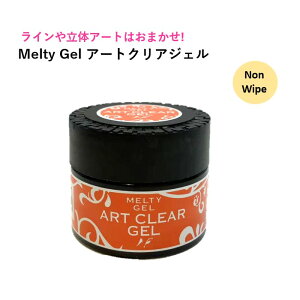 �y3,980�~�ȏ㑗�������z�y�����zMelty Gel �A�[�g�N���A�W�F�� 14g �����e�B �l�C�� �W�F���l�C�� �N���A�W�F�� �A�[�g ���� ���˂��� ���C�� �~���[�p�E�_�[ �~���[�l�C�� �@�����s�v �m����