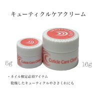 【3,980円以上送料無料】【公式】 キューティクルケアクリーム 検定 検定用品 JNECネイリスト技能検定3級…