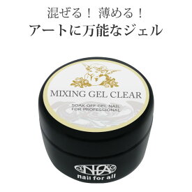 ■nfa ミキシングジェル クリア 15g