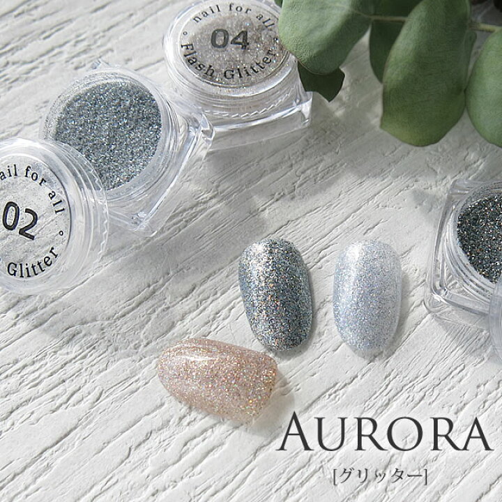 楽天市場 セール対象商品30 Off ネイルアート オーロラグリッター パウダー メール便でも可 Nail For All ネイルフォーオール