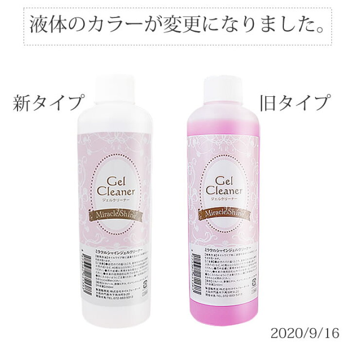 楽天市場】ミラクルシャイン ジェルクリーナー250ml 2本セット : nail 