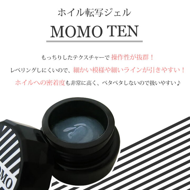 楽天市場】MOMO ホイル転写ジェル TEN by nail for all 4g ジェル 