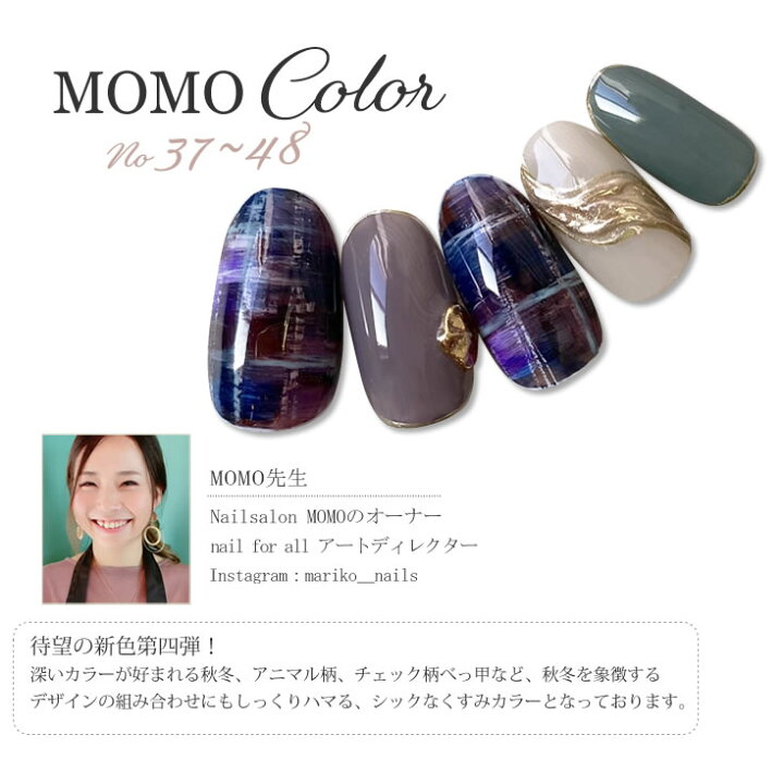 楽天市場】カラージェル MOMO by nail for all 3g 12色セット 37-48 