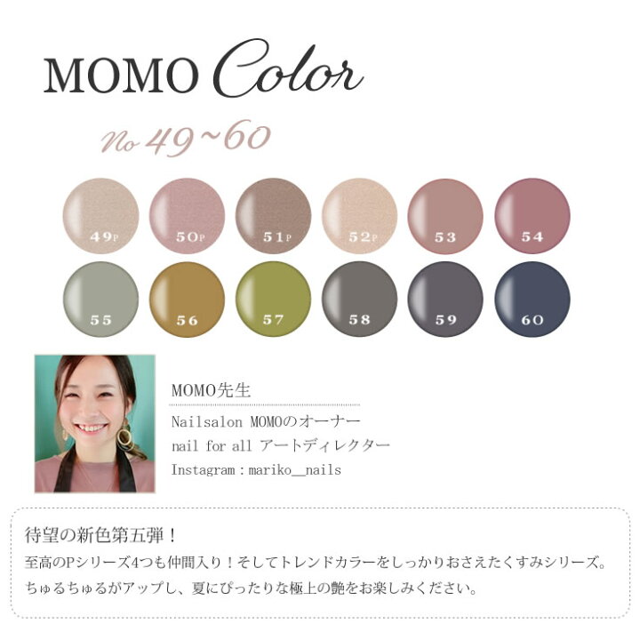 楽天市場】カラージェル MOMO by nail for all 3g 12色セット 49-60 