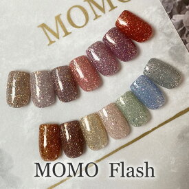 【MOMOセール対象商品】カラージェルMOMO by nail for all Flash(フラッシュ) 1-14 《10個までメール便でも可》