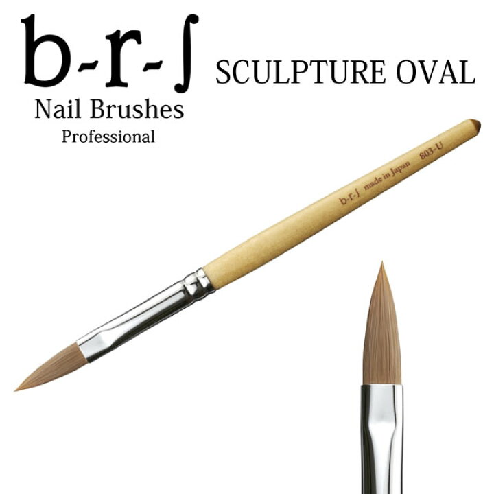 楽天市場】b-r-s ブルーシュ 803-U スカルプチュア オーバル （メール  