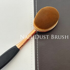 ネイル ダストブラシ オーバル L