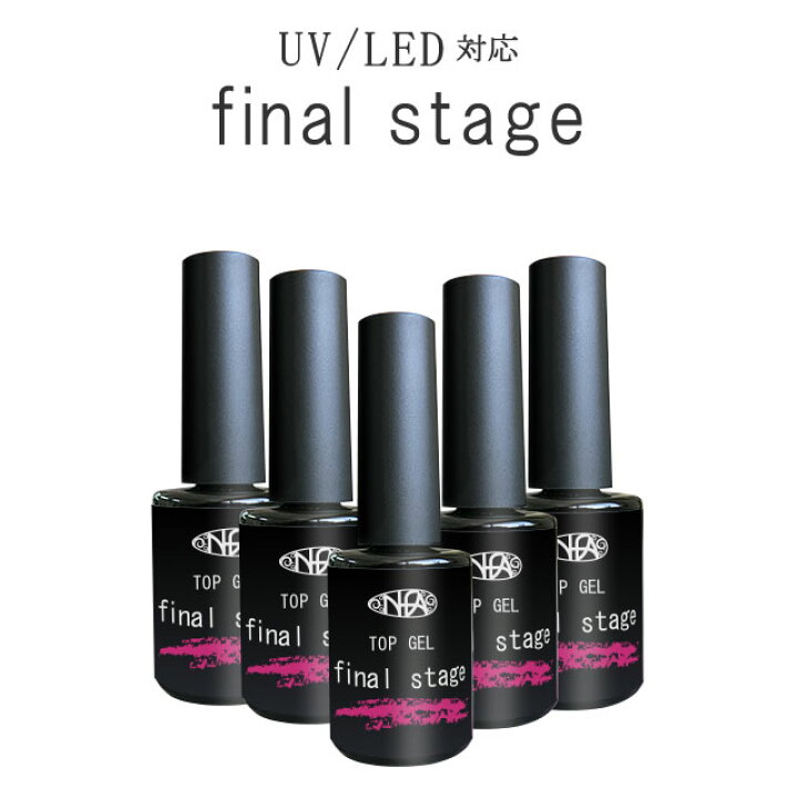 楽天市場 5本セット ジェルネイル トップジェル エンジェル ファイナルステージ 12ml ネイルの仕上げに Led Uv対応 紫外線の黄ばみを防ぐ Nail For All ネイルフォーオール
