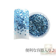 容器入り 丸ホログラム ライトブルー 1ミリ 0.5g (メール便でも可)