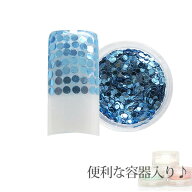 容器入り 丸ホログラム ライトブルー 1.5ミリ 0.5g (メール便でも可)