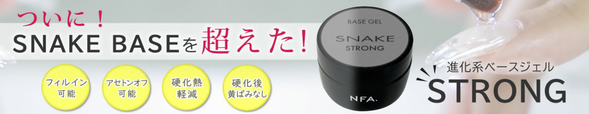 スネークストロング