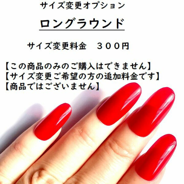楽天市場】ロングラウンド【【サイズ変更オプション】】ネイリストが 